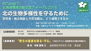 きたネット発・市民活動助成セミナー02016